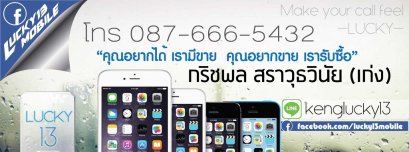LUCKY13 MOBILE @ THEONE PARK CENTRAL LADPRAO B1 B2 B3  เปิดให้บริการตั้งแต่เวลา 10.00-21.00น ทุกวัน ไม่มีวันหยุด